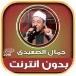 جمال الصعيدى
