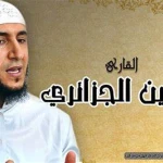 ياسين الجزائري