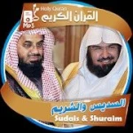 السديسي والشريم