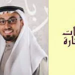 ناصر باحاج