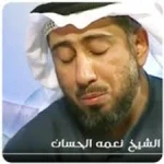 نعمة الحسان