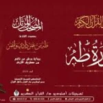 طه بن عمر دادي واعمر
